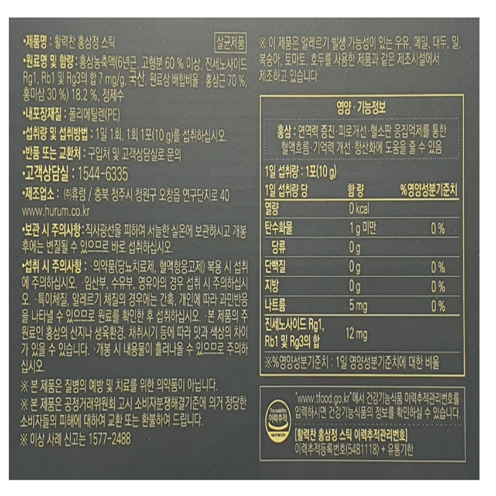 [Hurum] Red Ginseng Stick